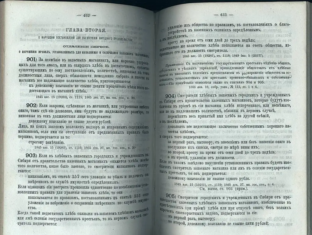 Уложение о наказаниях уголовных и исправительных по изданию 1866 года., фотография 9