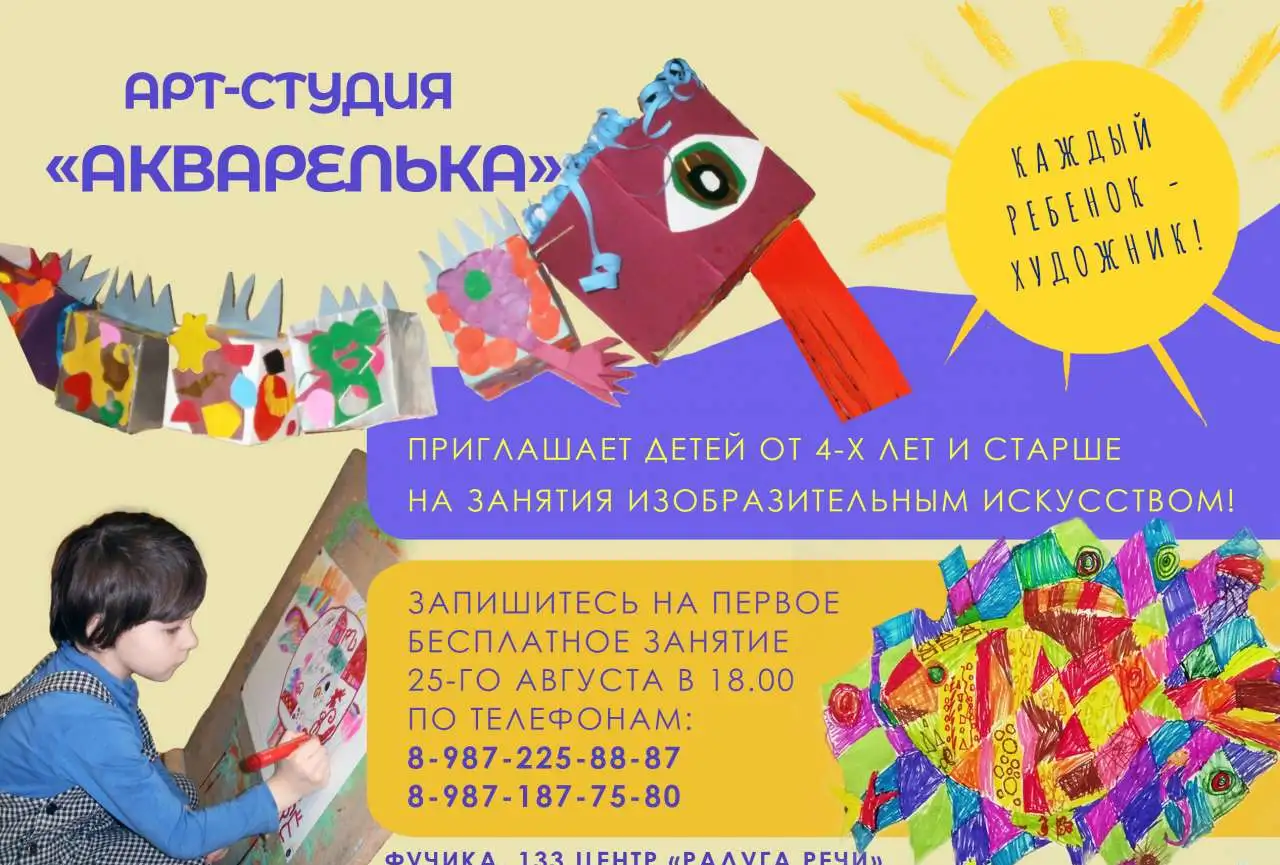 Занятия ИЗО для детей, фотография 1