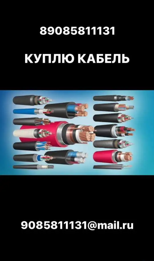 Куплю кабель, провод., фотография 1