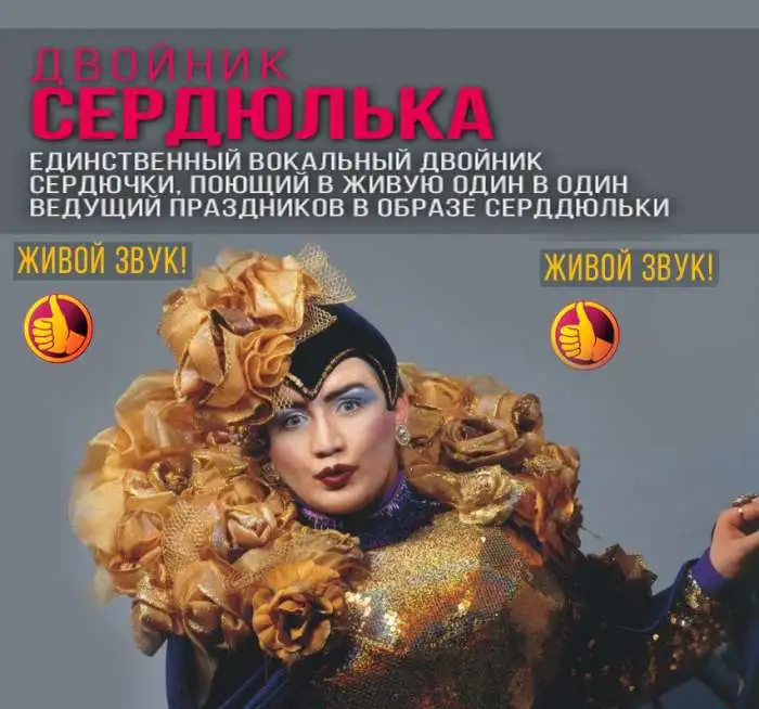 Двойник Сердючки, тамада,ведущая, фотография 1