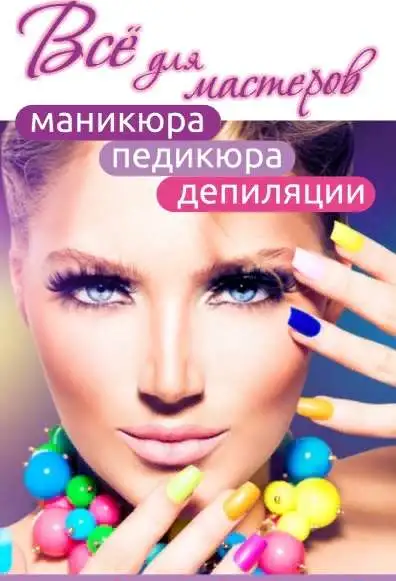 Маникюрные товары - новинки, фотография 1