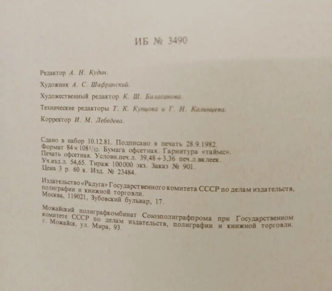 Физкультура и спорт. Малая энциклопедия. 1982., фотография 11