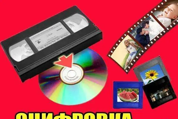 оцифровка-перезапись с видео кассет на DVD диски г Николаев, фотография 1
