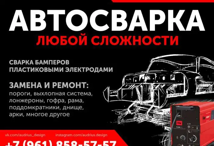 Авто сварка, фотография 1