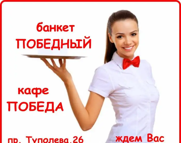 банкетный зал ПОБЕДА, юбилеи, обеды, фотография 2