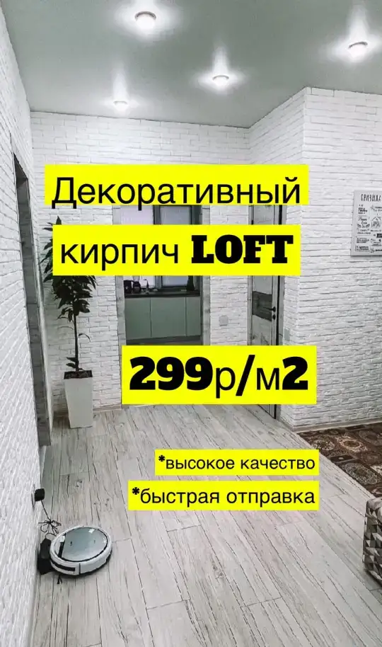 Декоративный кирпич ЛОФТ, фотография 1