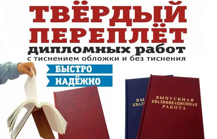 Переплет дипломов, фотография 2
