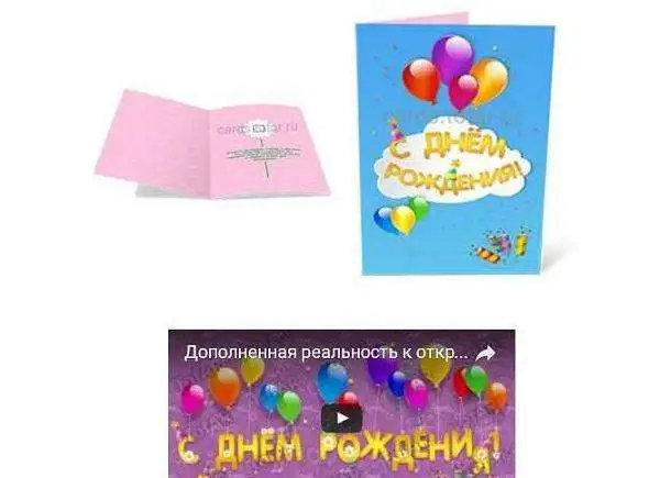 Открытки с дополненной реальностью в мобильном приложении, фотография 1