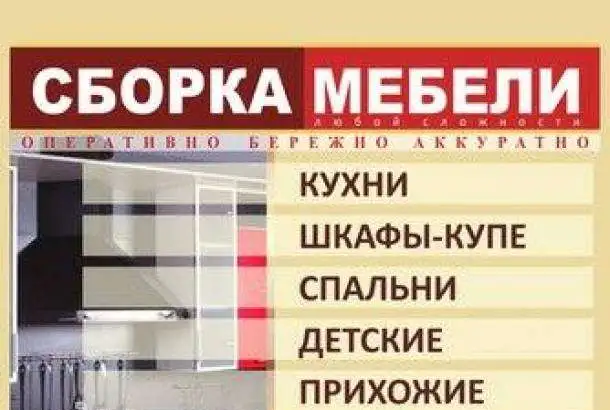 Сборка мебели в СПБ, фотография 1