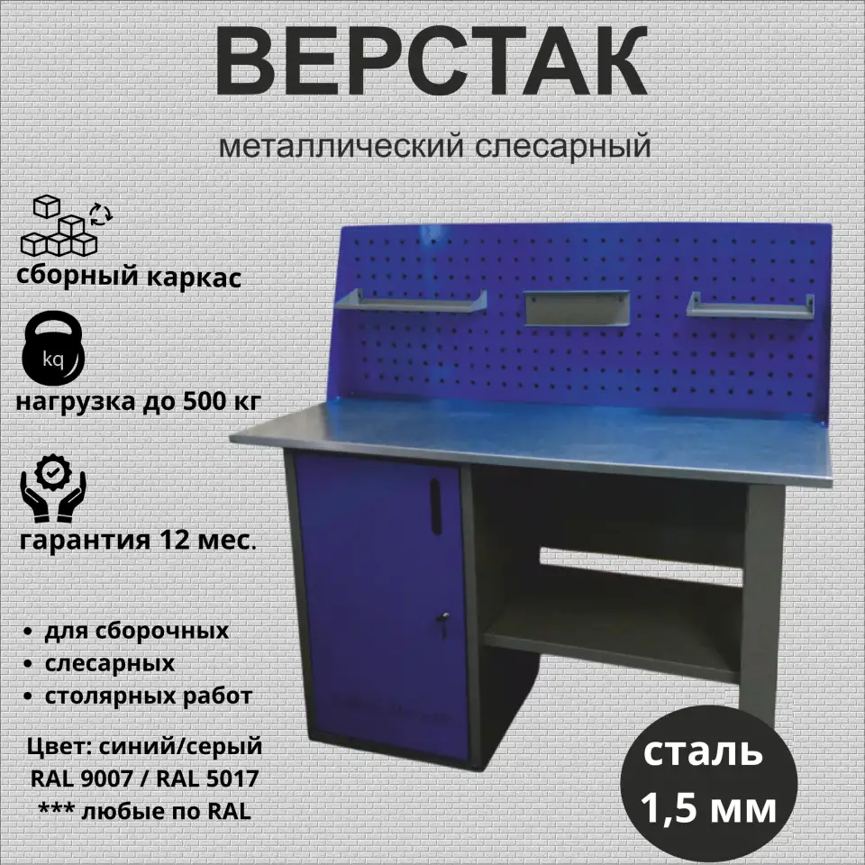 Верстак слесарный сборный 1400х700 для дома и работы, фотография 1