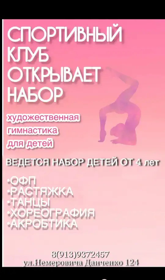 Набор детей в группу гимнастики начальной подготовки, фотография 1