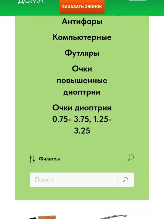 Готоывый действующий отдел оптики с готовым сайтом, фотография 5