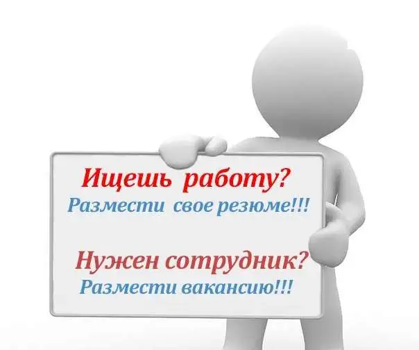Ищете работу? нужны сотрудники?, фотография 2