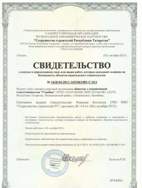 Продажа юридического лица (строительная компания)., фотография 2