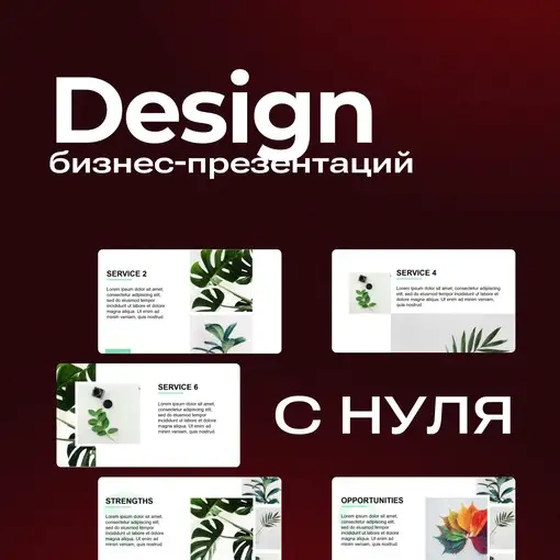 Бизнес презентации, фотография 1