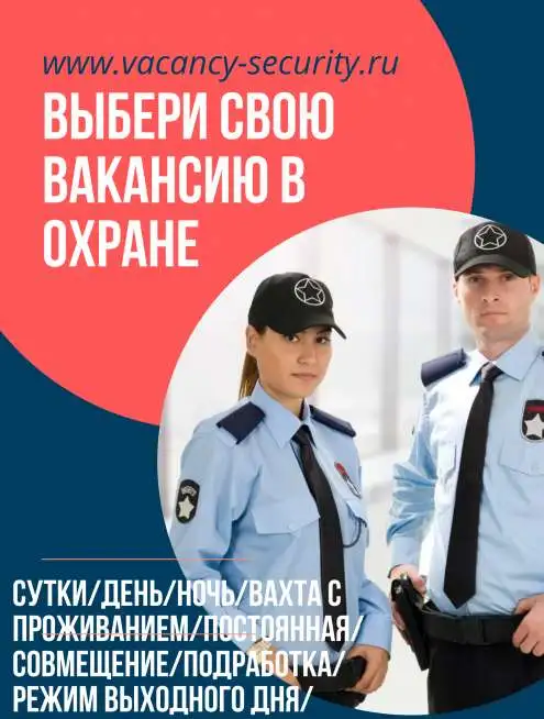 Охранник без лицензии, фотография 1