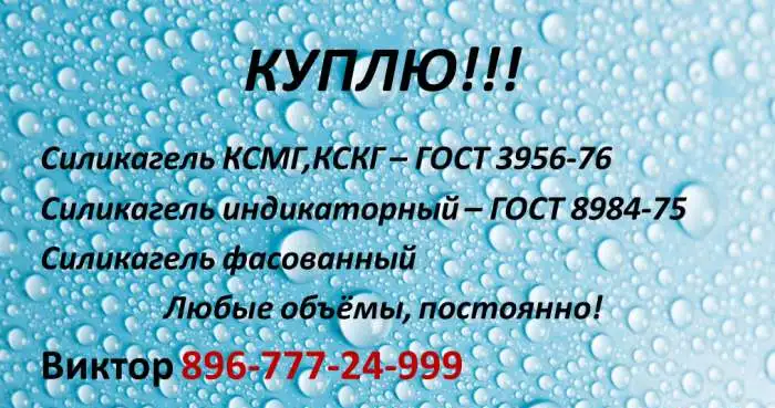 Куплю силикагель ГОСТ, фотография 1