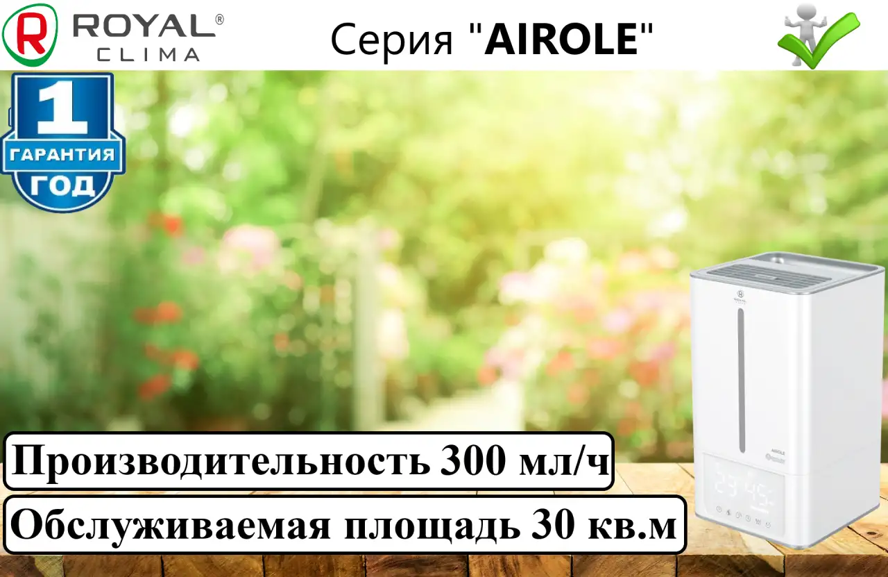 Ультразвуковой увлажнитель ROYAL CLIMA AIROLE RUH-AR300, фотография 1