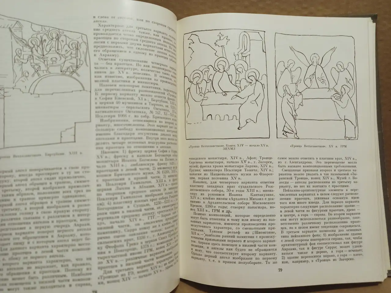 Книга Древнерусское искусство 14 -15 веков 1984 г, фотография 5