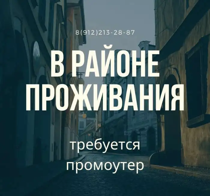 Промоутер, фотография 1