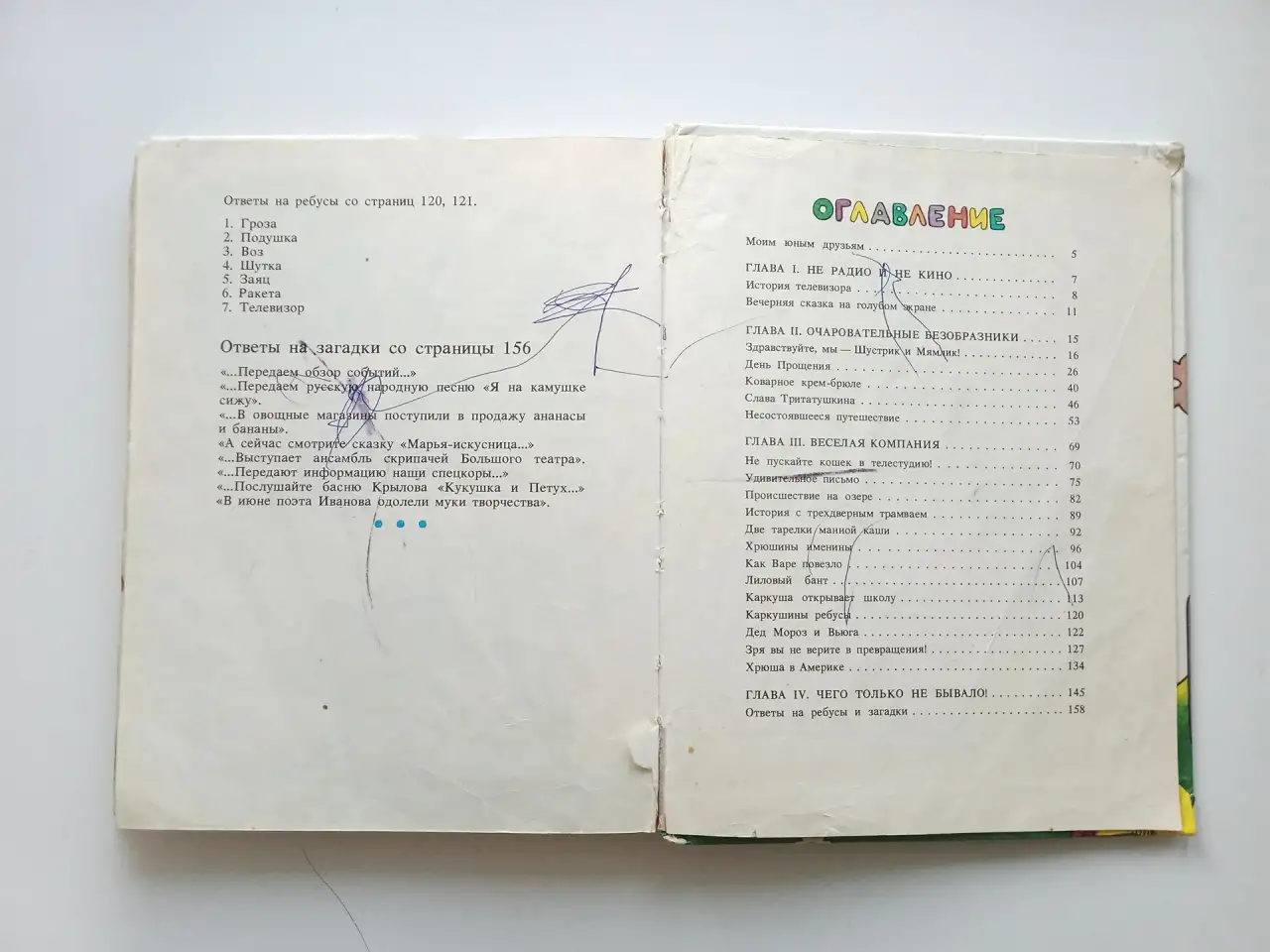 Мямлик, Хрюша и другие… - Ухин В. И., Афанасьева О. А., фотография 7
