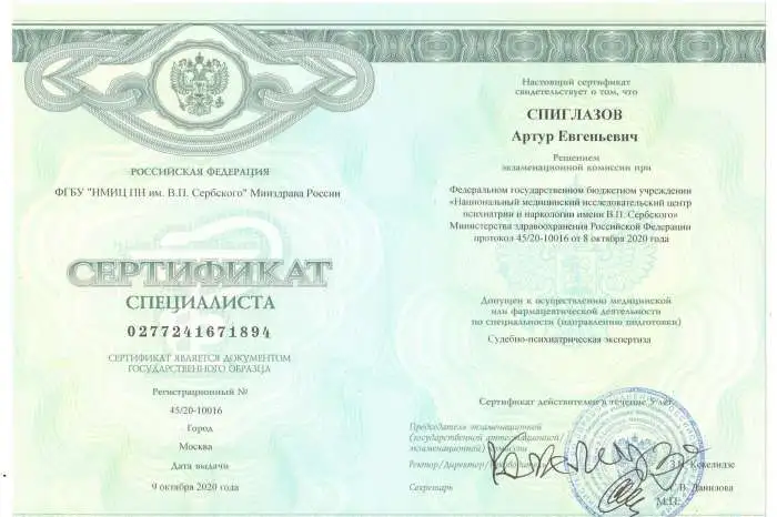 Специалист по судебной психиатрии, фотография 1