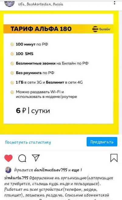 Симкарты Тарифы Красивые номера, фотография 2