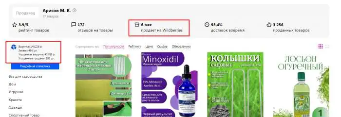 Продадим готовый бизнес на wildberries, фотография 1