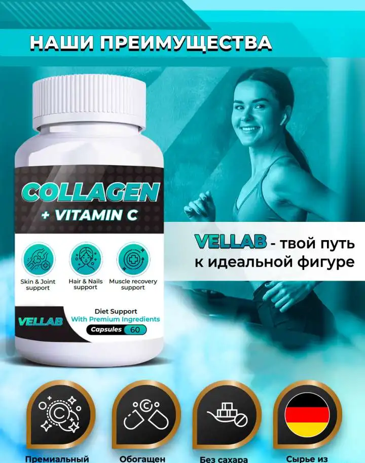 Коллаген капсулы от VELLAB, фотография 3