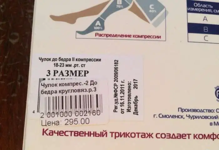 Компрессионные чулки, фотография 4