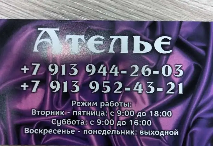 Ателье ИП ШЕВЧЕНКО, фотография 1