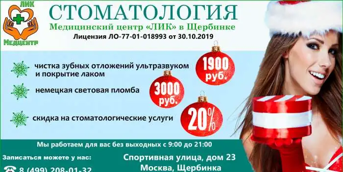 Новогодние скидки на стоматологические услуги в Щербинке до 50%, фотография 1