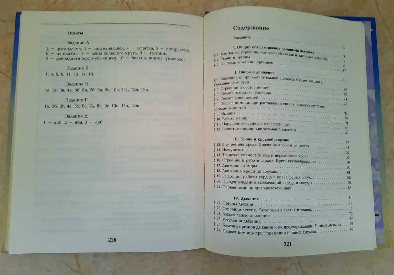 Биология. Человек. 8 класс, Драгомилов, 1997 год, фотография 6