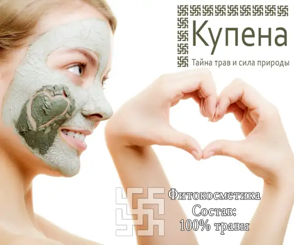Купена уходовая фитокосметика из натуральных трав., фотография 1