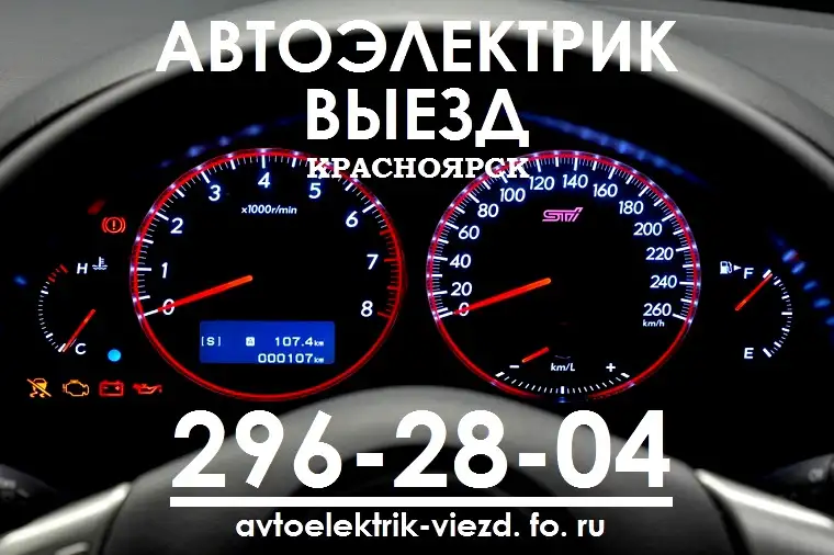 Автоэлектрик в Красноярске на выезд, фотография 1