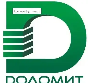 Требуется Главный Бухгалтер, фотография 1