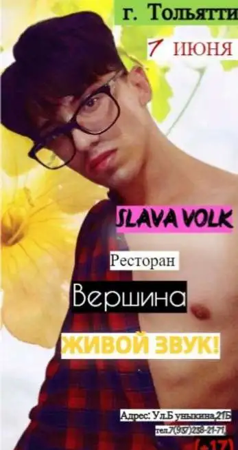 Slava Volk - Концерт в Городе Тольятти Ресторан ВЕРШИНА 7 июня 2021, фотография 1