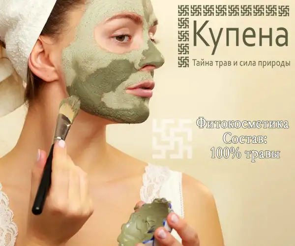 Производство натуральной органической косметики из целебных трав и растений Купена., фотография 1