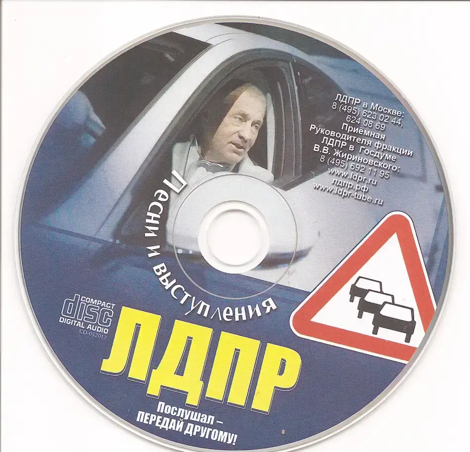 MP3-диск со звуковым треком 