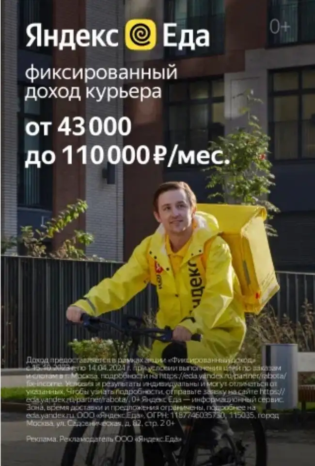 Курьер Яндекс.еда, фотография 1