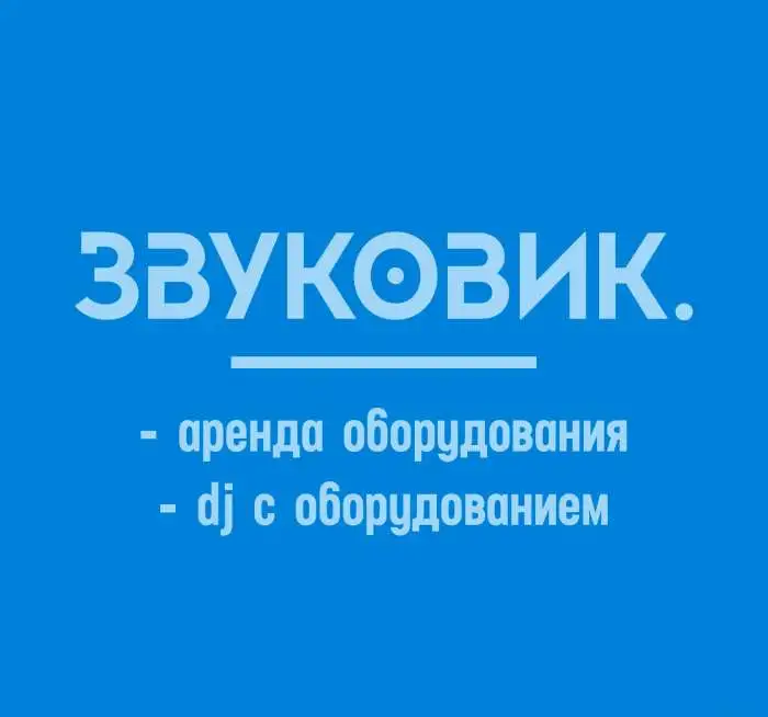 Диджей с оборудованием,ведущий,томада,аренда звука, фотография 1