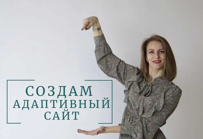Создам сайт, фотография 1