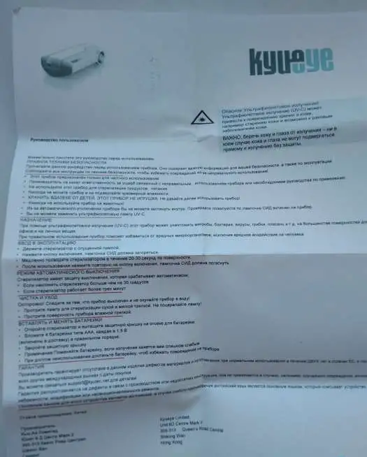 Карманный ультрафиолетовый стерилизатор KYUTEC, фотография 4