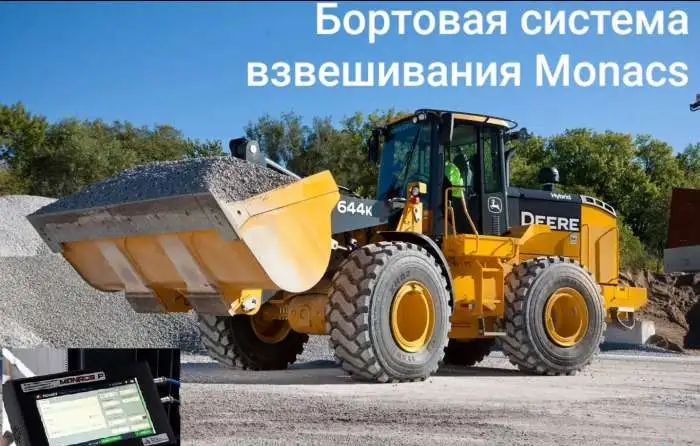 Весы Monacs на фронтальные погрузчики, фотография 1