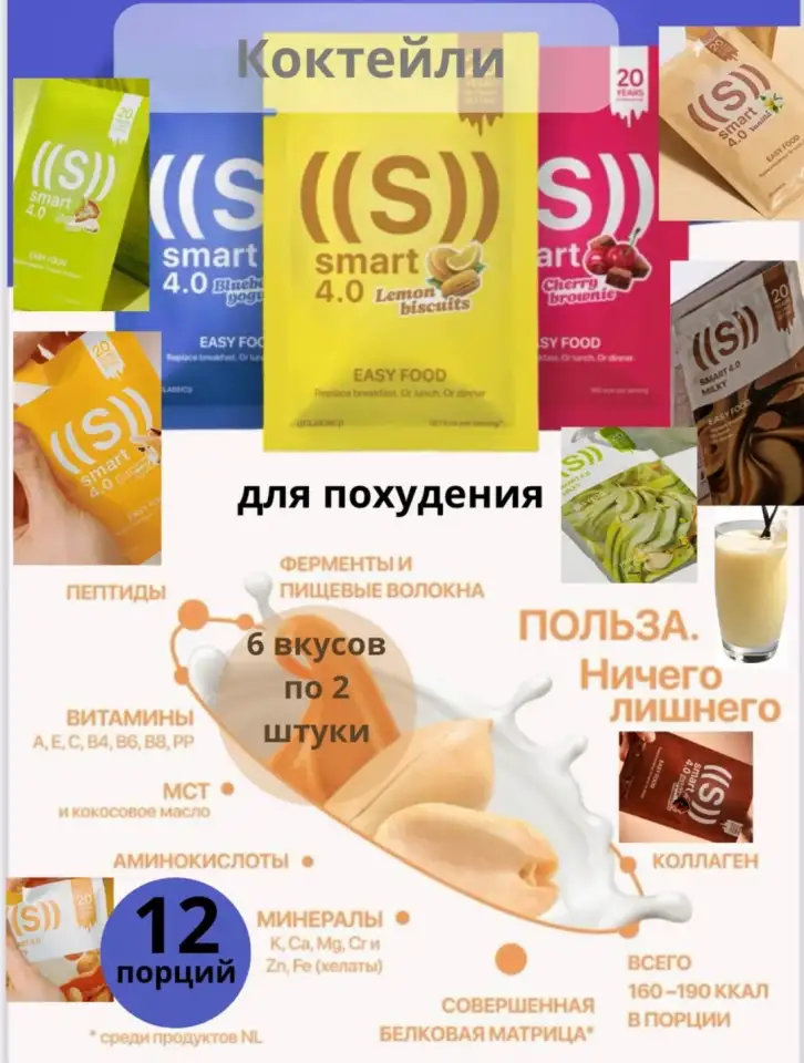 Коктейли для похудения Smart, фотография 1