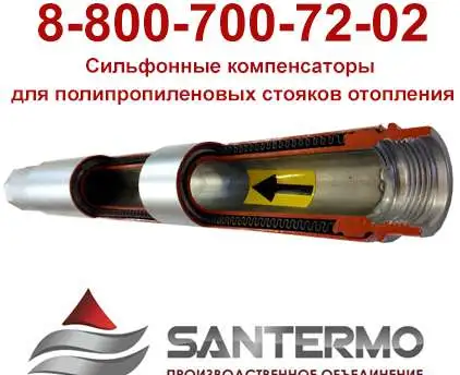Сильфонные компенсаторы для полипропиленовых труб ST-B-Pl, фотография 1