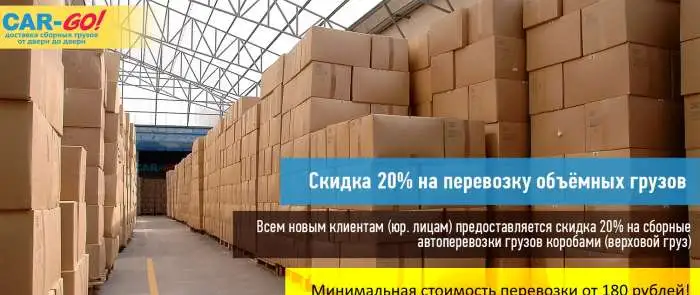 Перевозить объемный груз выгодно!, фотография 1