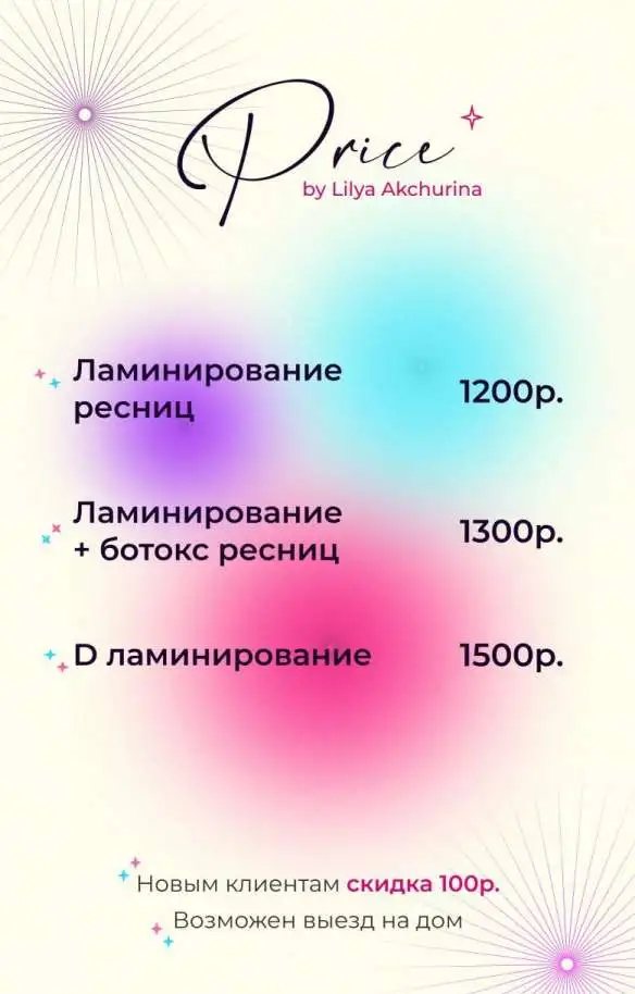 Депиляция | Ламинирование ресниц, фотография 3