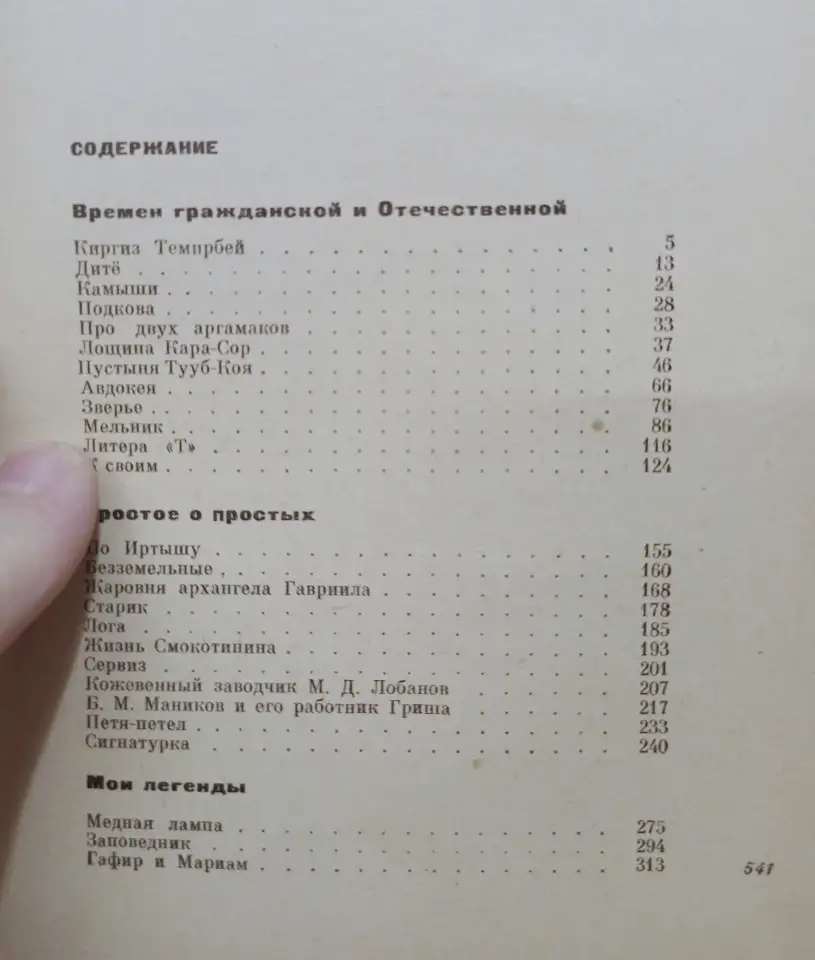Всеволод Иванов. Рассказы. 1963 г., фотография 3