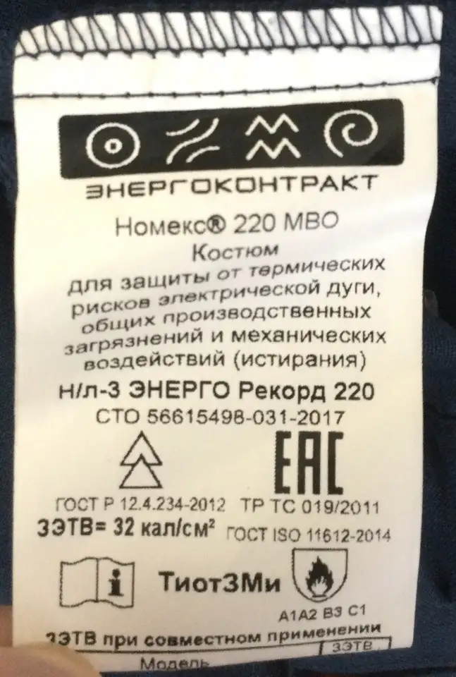 Куртка летняя термостойкая ЭНЕРГОКОНТРАКТ р.42, фотография 6